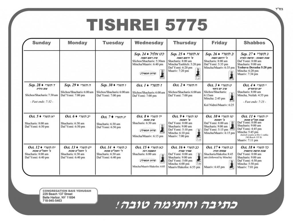 tishrei5775